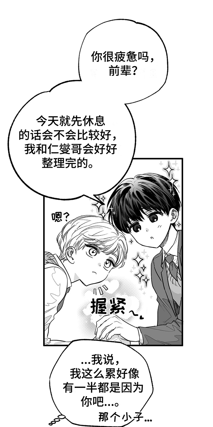 无法抑制的成语漫画,第3章：偶遇1图