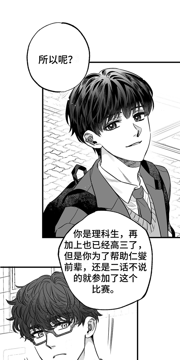 无法抑制的成语漫画,第2章：原因1图