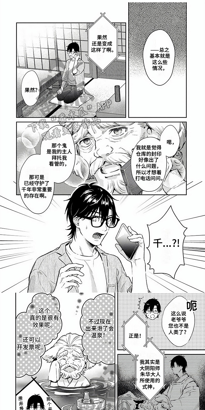 鬼的种类漫画,第12章：说明1图