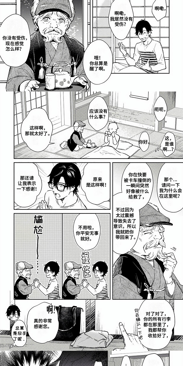 第1章：收留4