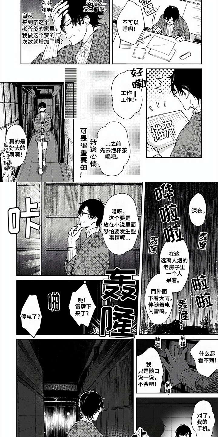 鬼的歌漫画,第2章：相遇2图