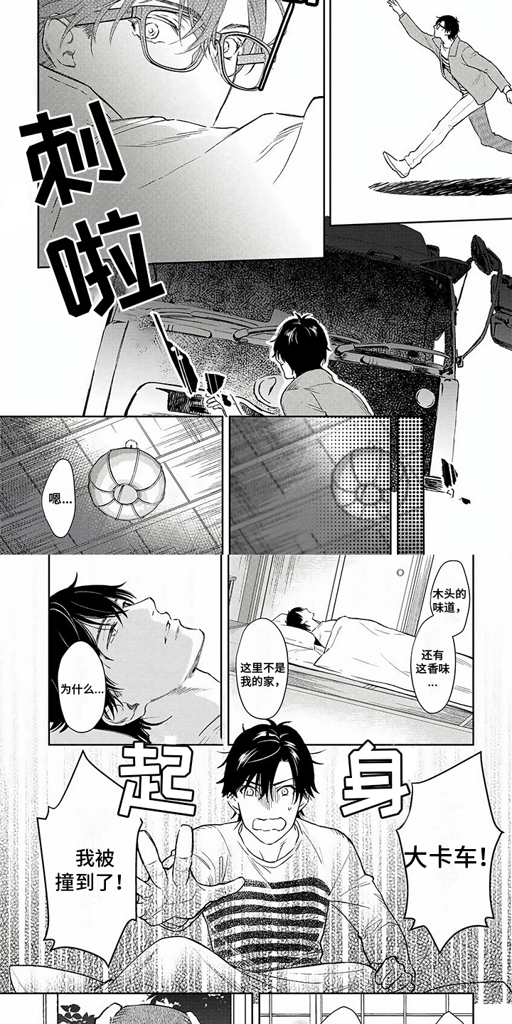 第1章：收留3
