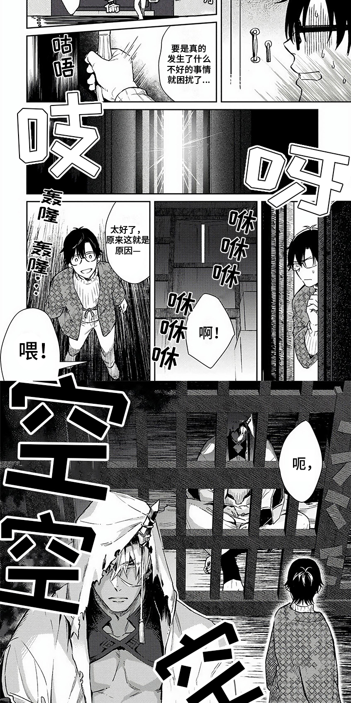 鬼的歌漫画,第2章：相遇4图