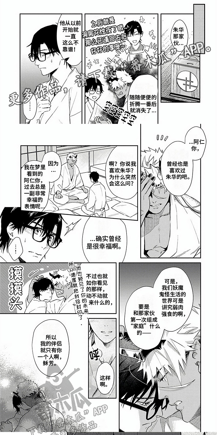 鬼的种类漫画,第17章：解封方式1图