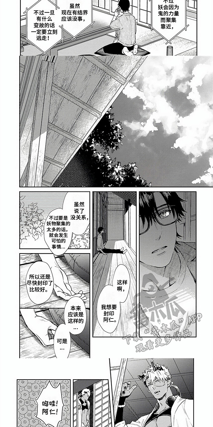 鬼的种类漫画,第12章：说明3图