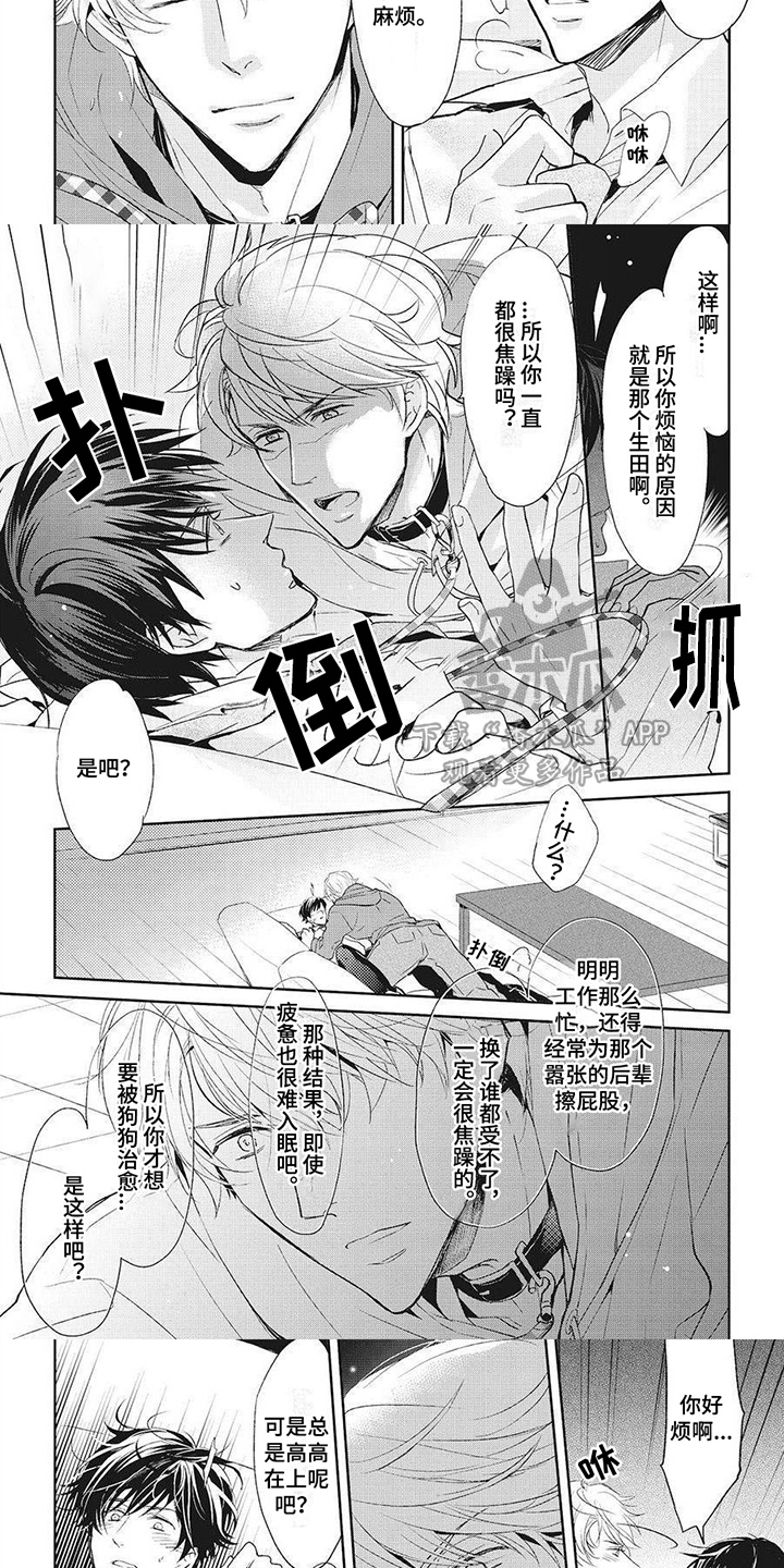 狼的爱恋全文+番外漫画,第6章：好好玩耍3图