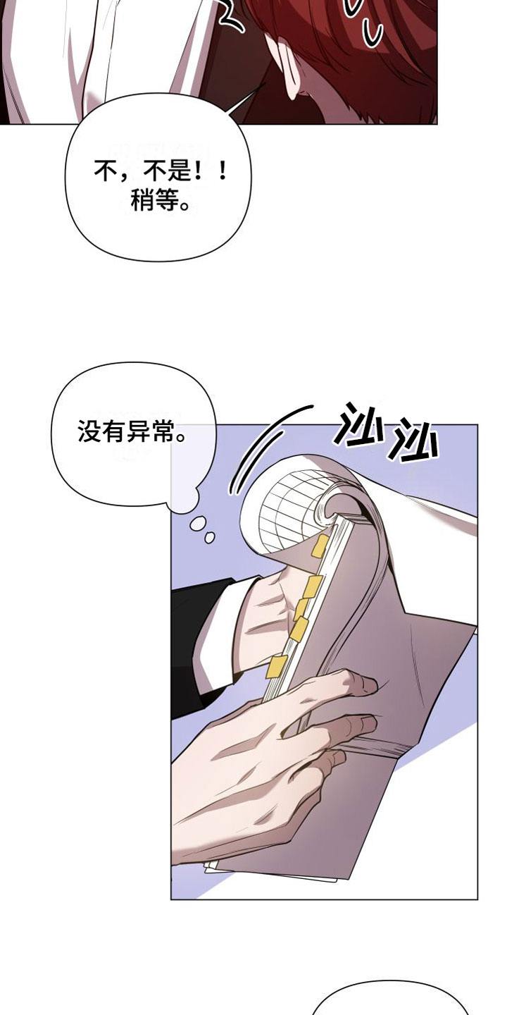 曙光医院漫画,第2章：意料之外的人5图