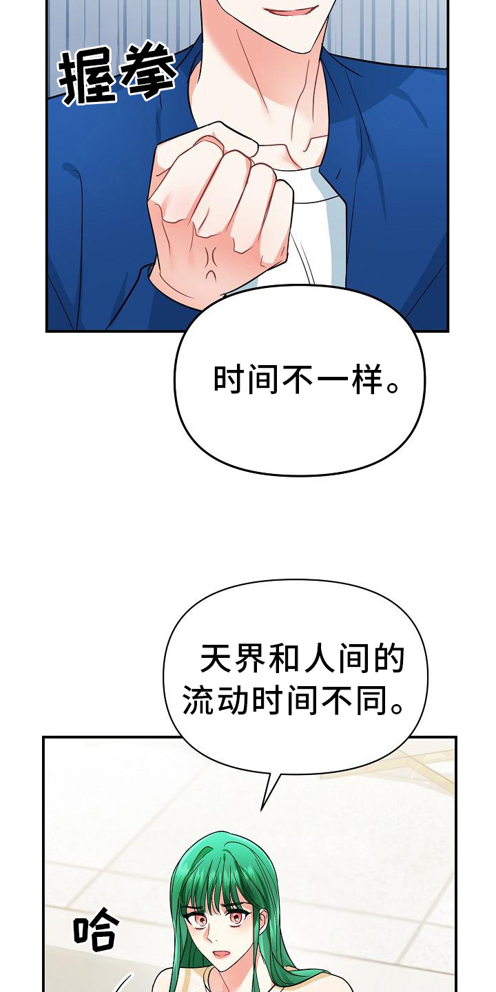 仙女来了图片漫画,第22章：原因4图
