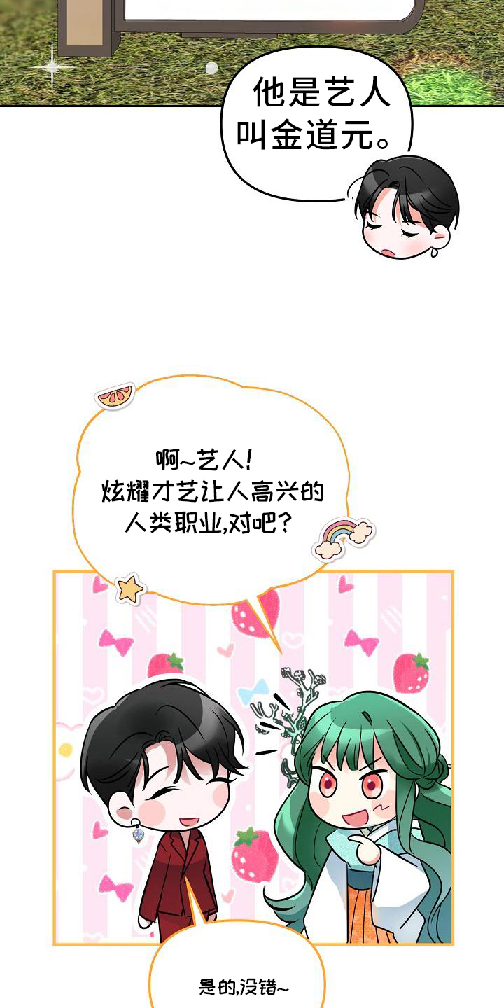 仙女来上班电脑壁纸漫画,第7章：帮手4图