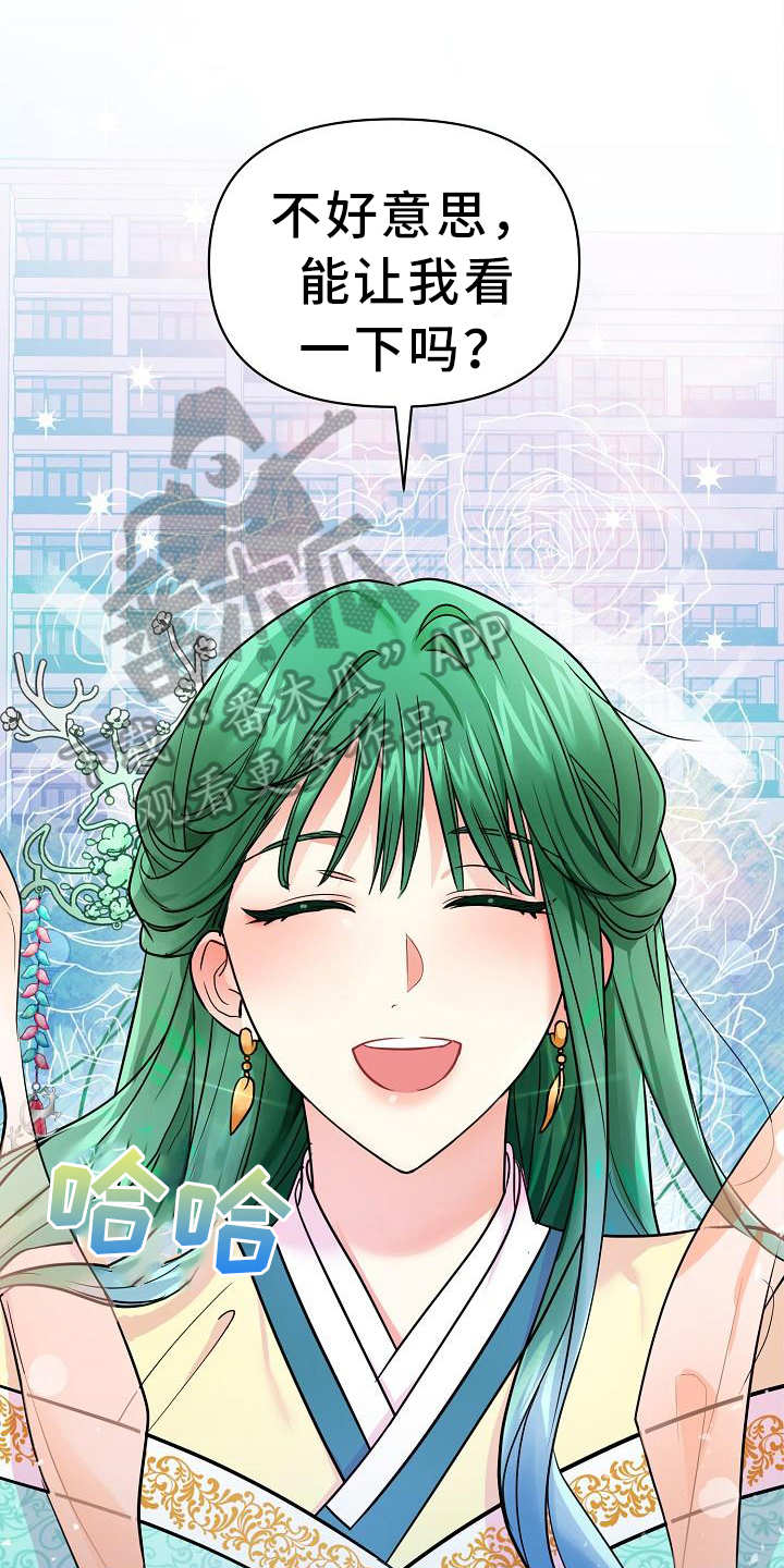 仙女降临漫画,第5章：冒犯1图