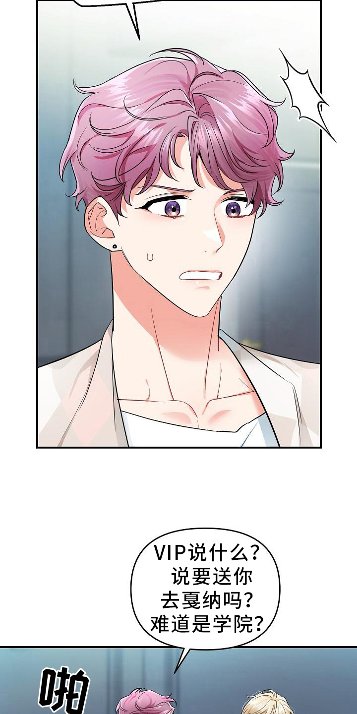 仙女来袭舞蹈漫画,第16章：消息2图