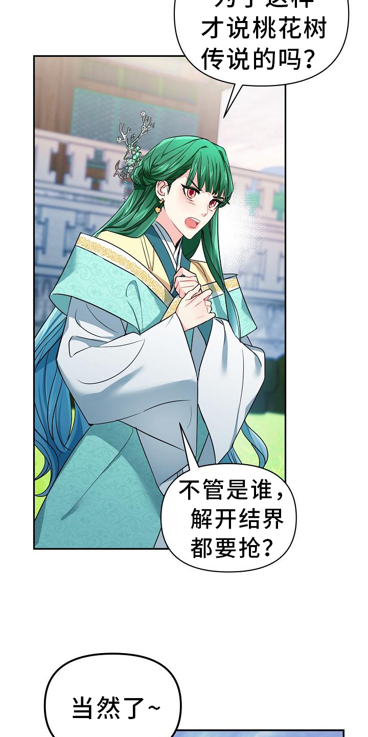 仙女归来漫画,第3章：掉落人间5图