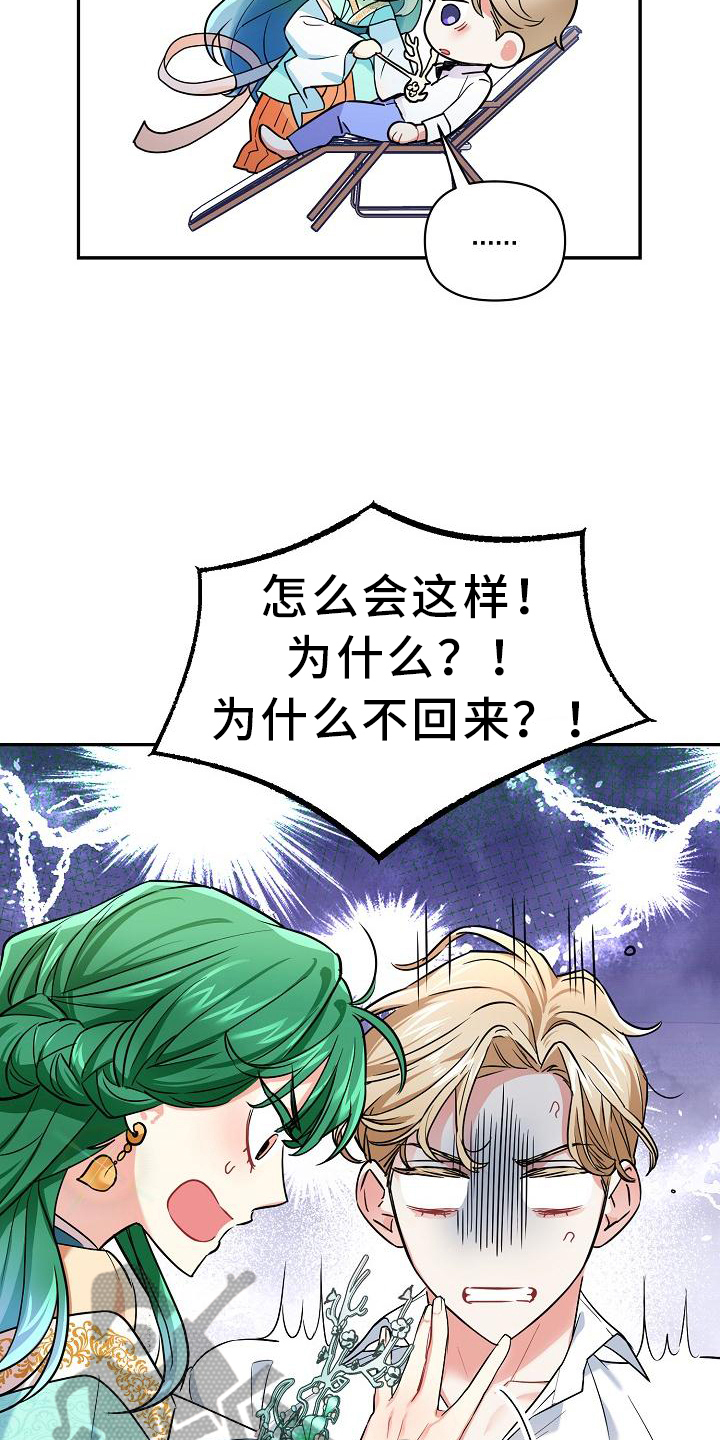 仙女降临漫画,第5章：冒犯5图