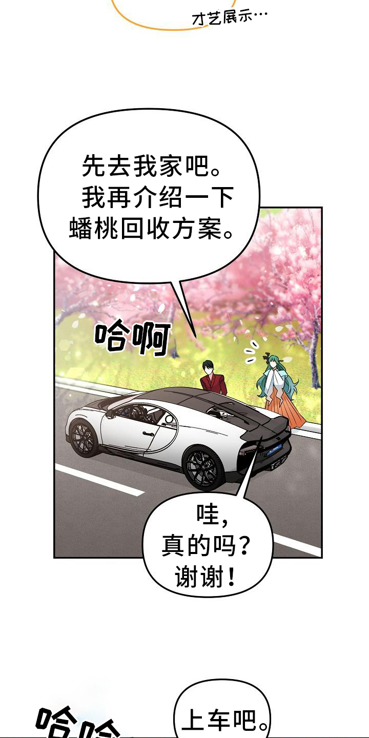 仙女来上班电脑壁纸漫画,第7章：帮手5图