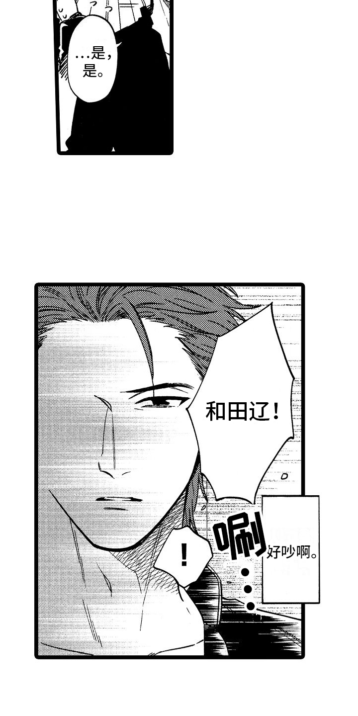 旋转之心漫画漫画,第1章：不良团体4图