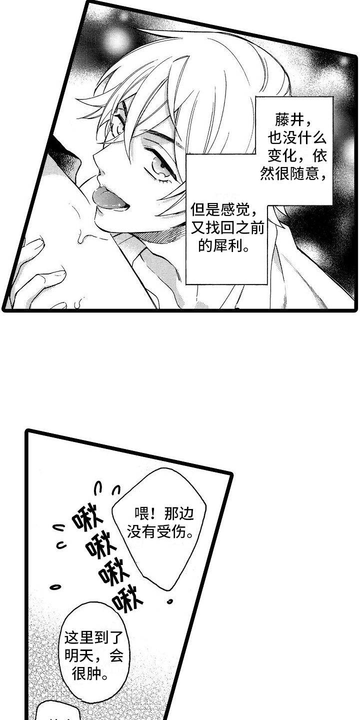 旋转之心亚克力漫画,第15章：思考4图