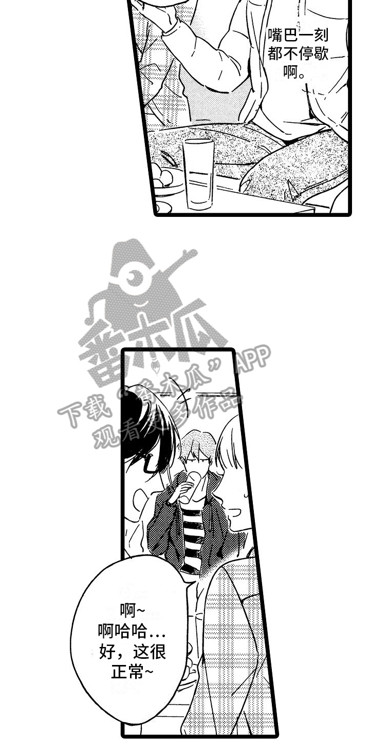 旋转中心怎么找图解漫画,第20章：贫嘴3图