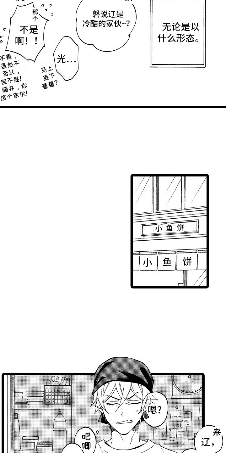 旋转之心摩天轮漫画,第10章：机会5图