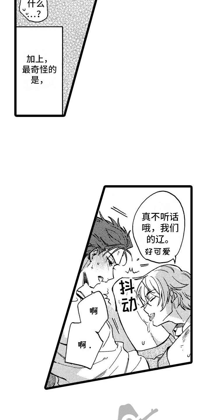 旋转之心亚克力漫画,第15章：思考5图