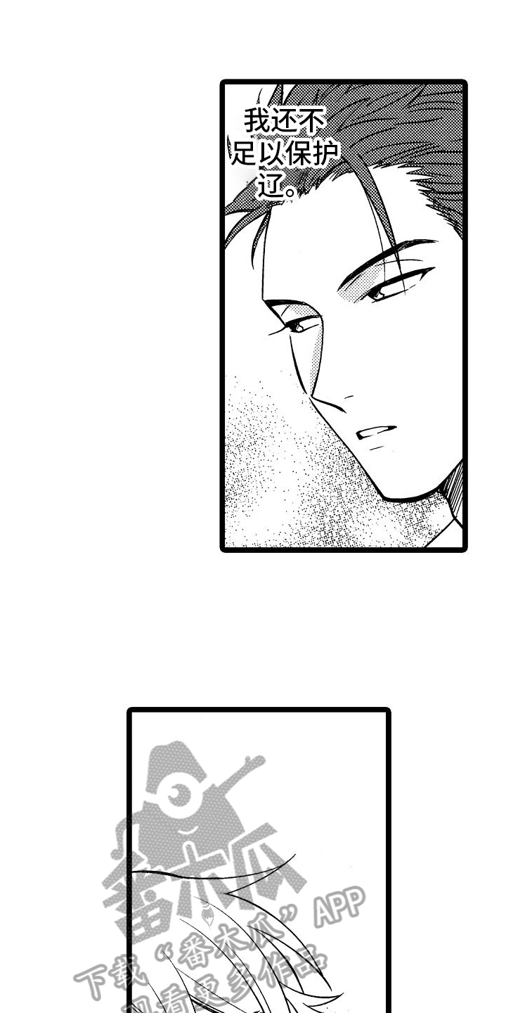旋转之心摩天轮漫画,第10章：机会3图
