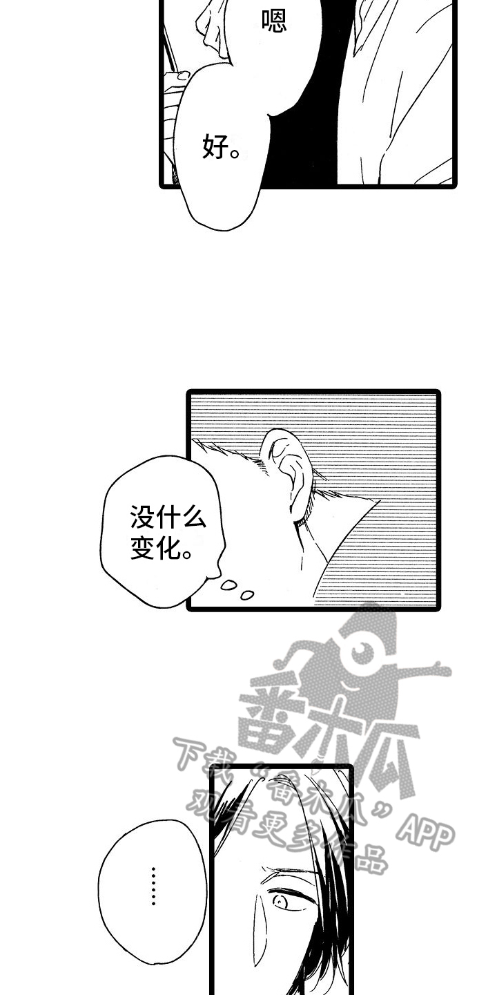 鲜花旋转之心漫画,第25章：害羞男孩4图