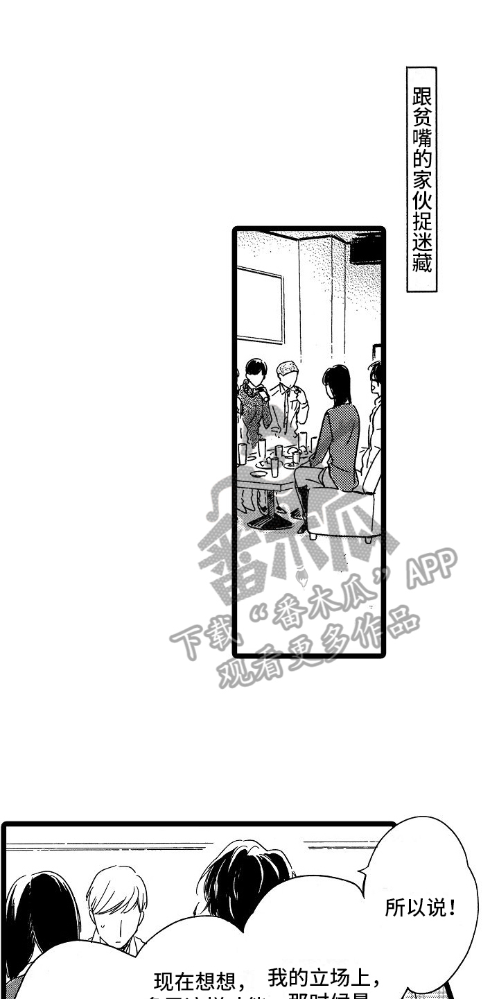 旋转中心怎么找图解漫画,第20章：贫嘴1图