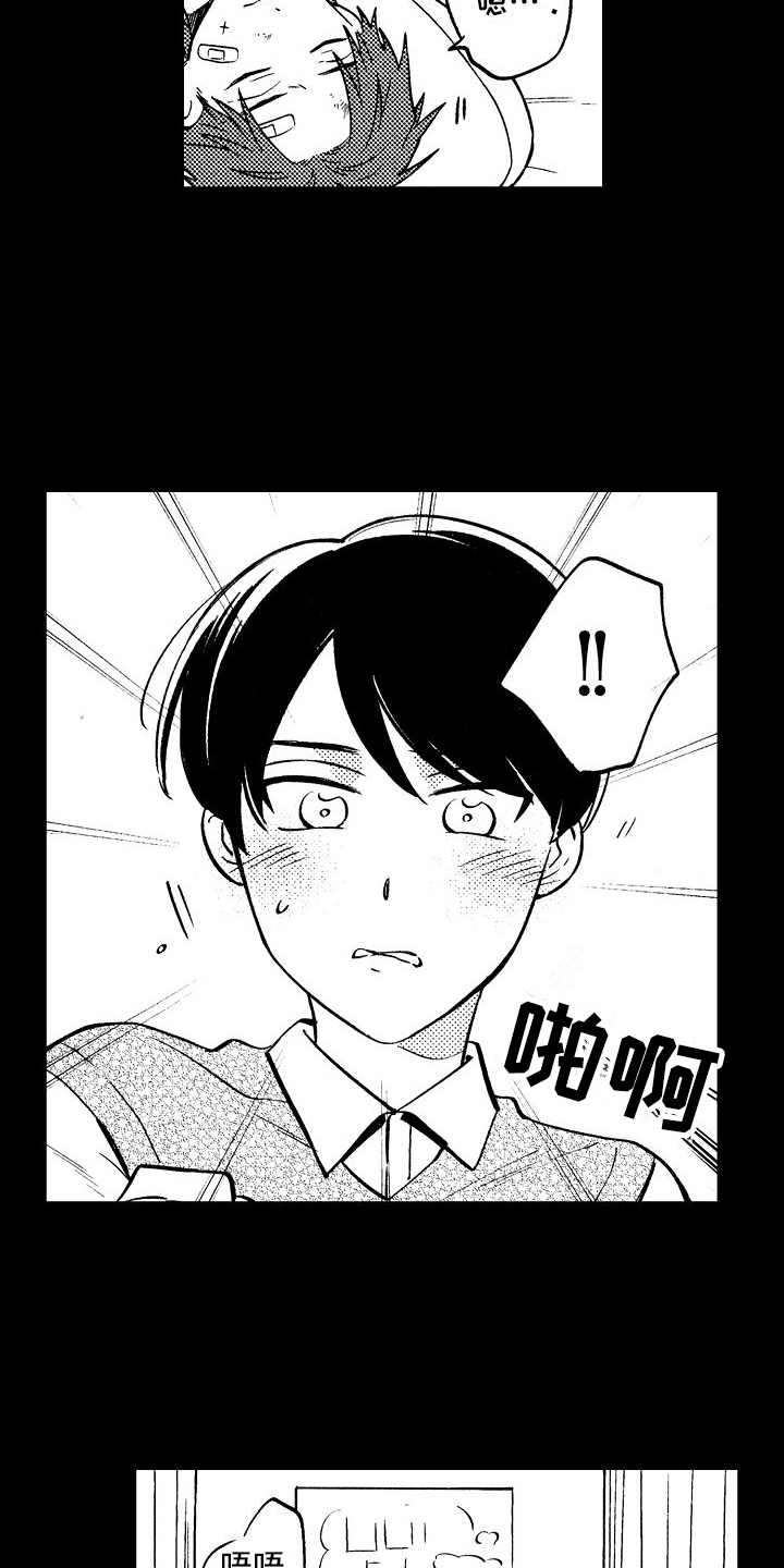 旋转之后图形的形状发生了改变对不对漫画,第6章：闹掰了4图