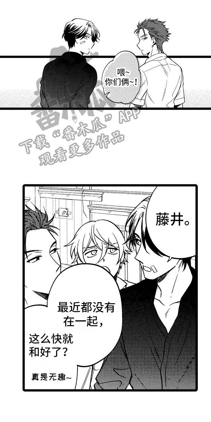 旋转之心摩天轮漫画,第10章：机会1图