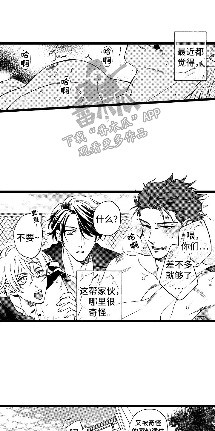 旋转之心亚克力漫画,第15章：思考1图