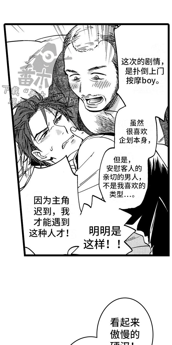 旋转中心怎么找图解漫画,第13章：阻止1图