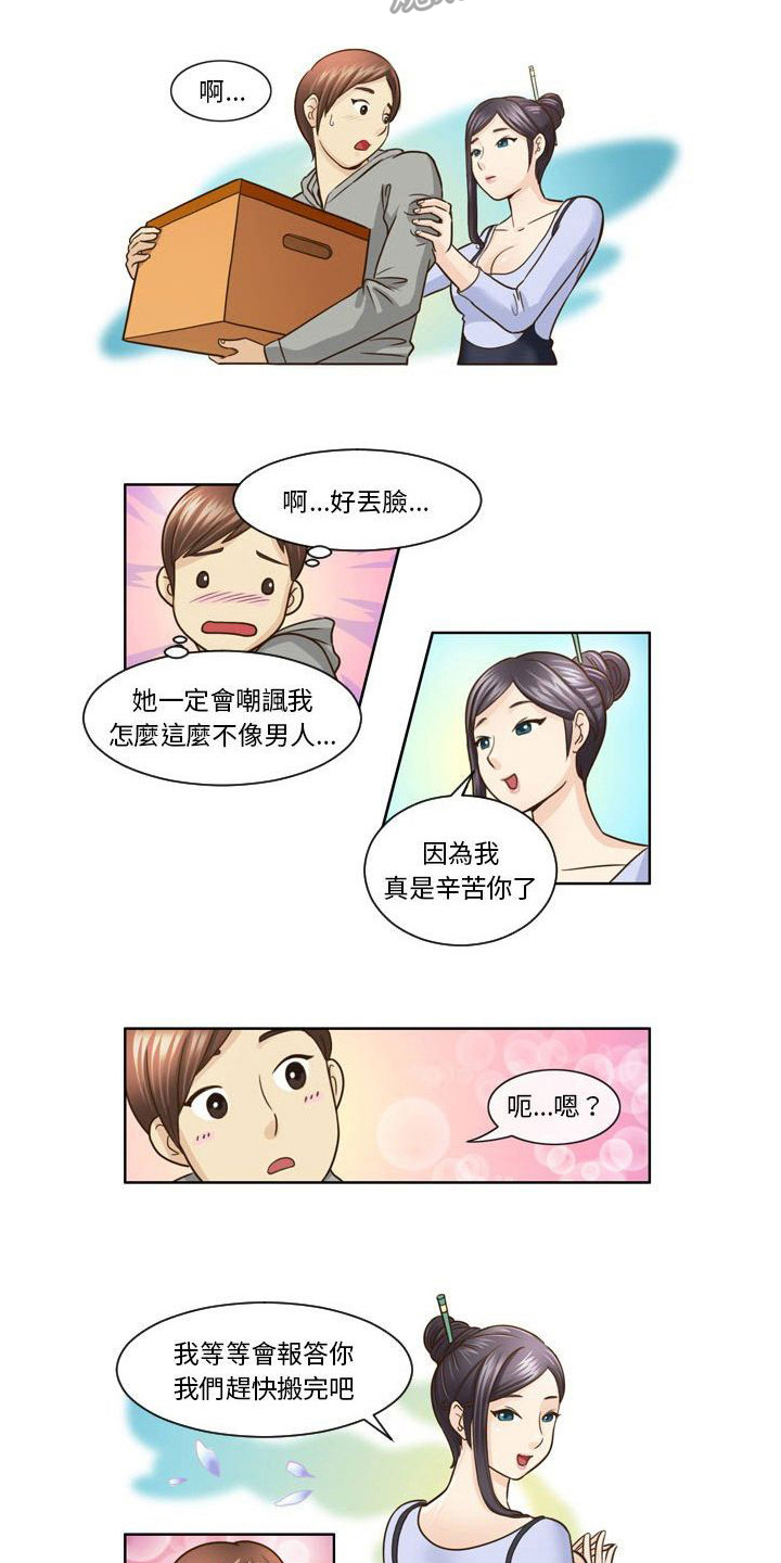 无法恋爱的利智派电视剧免费观看漫画,第11章：帮忙5图