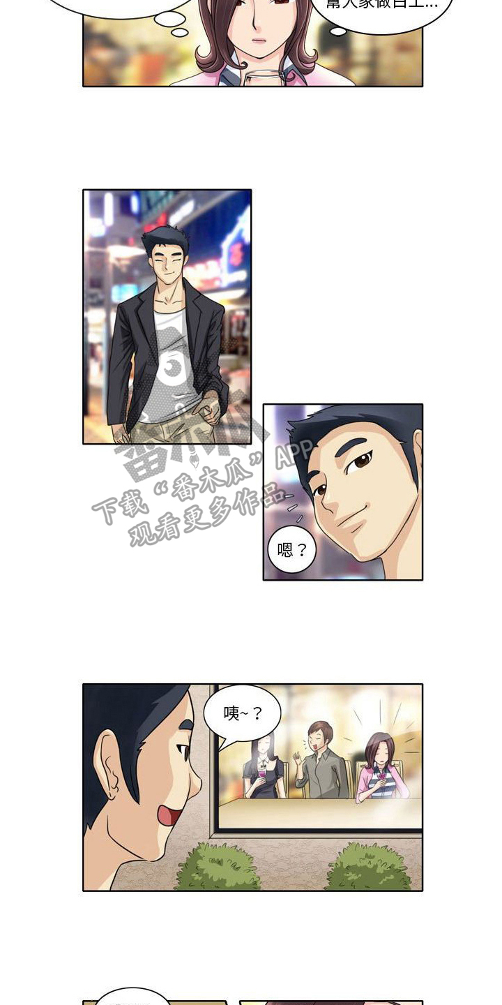 无法恋爱的利智派电视剧免费观看漫画,第7章：观察2图