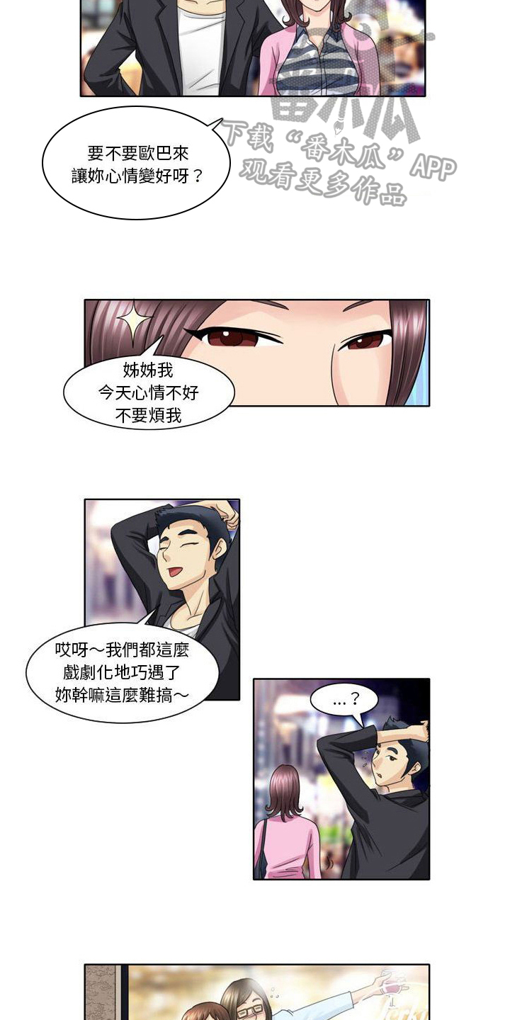 无法恋爱的利智派电视剧免费观看漫画,第7章：观察5图