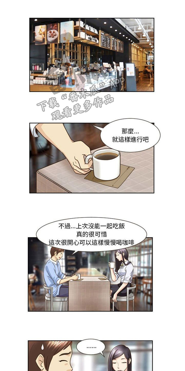 无法恋爱的利智派电视剧免费观看漫画,第21章：建议1图