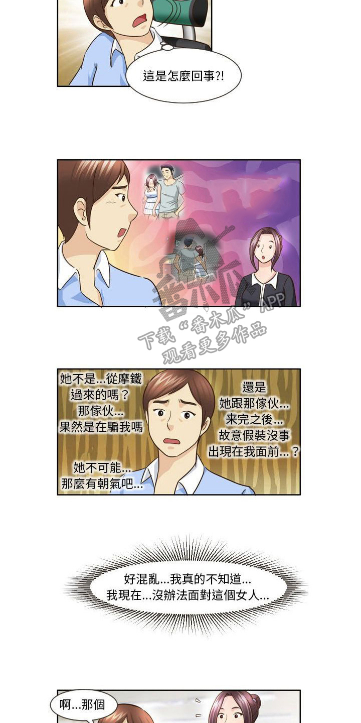 无法恋爱完整版漫画,第20章：无法面对3图