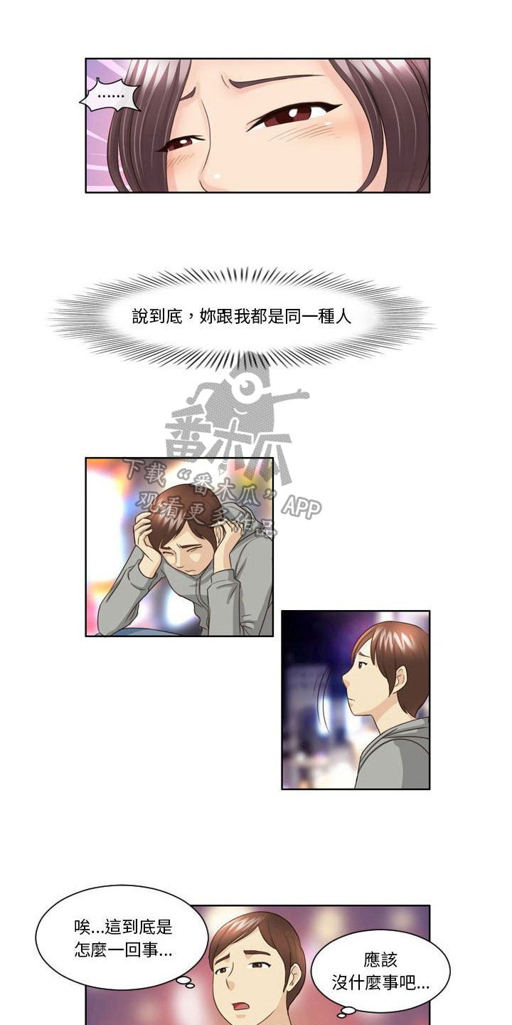 无法恋爱的利智派电视剧免费观看漫画,第17章：等待3图