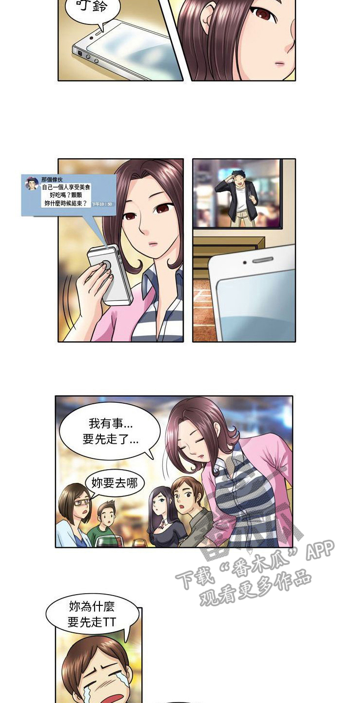无法恋爱的利智派电视剧免费观看漫画,第7章：观察3图