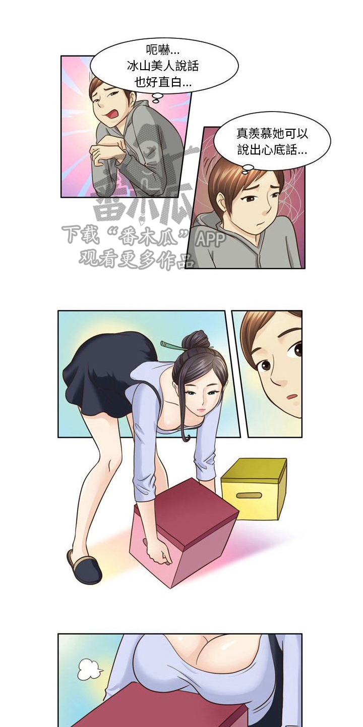 无法恋爱的利智派电视剧免费观看漫画,第11章：帮忙1图