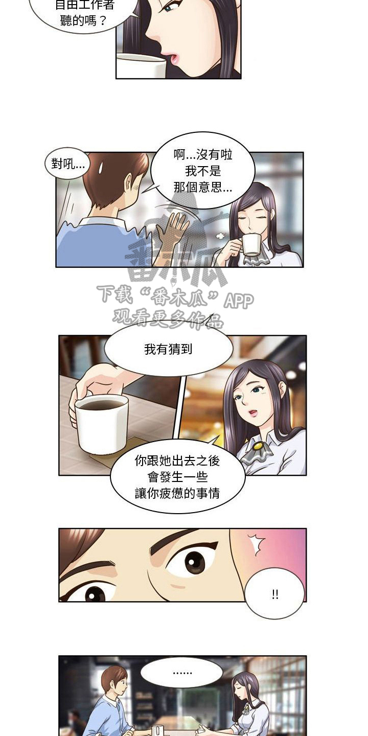 无法恋爱的利智派电视剧免费观看漫画,第21章：建议3图