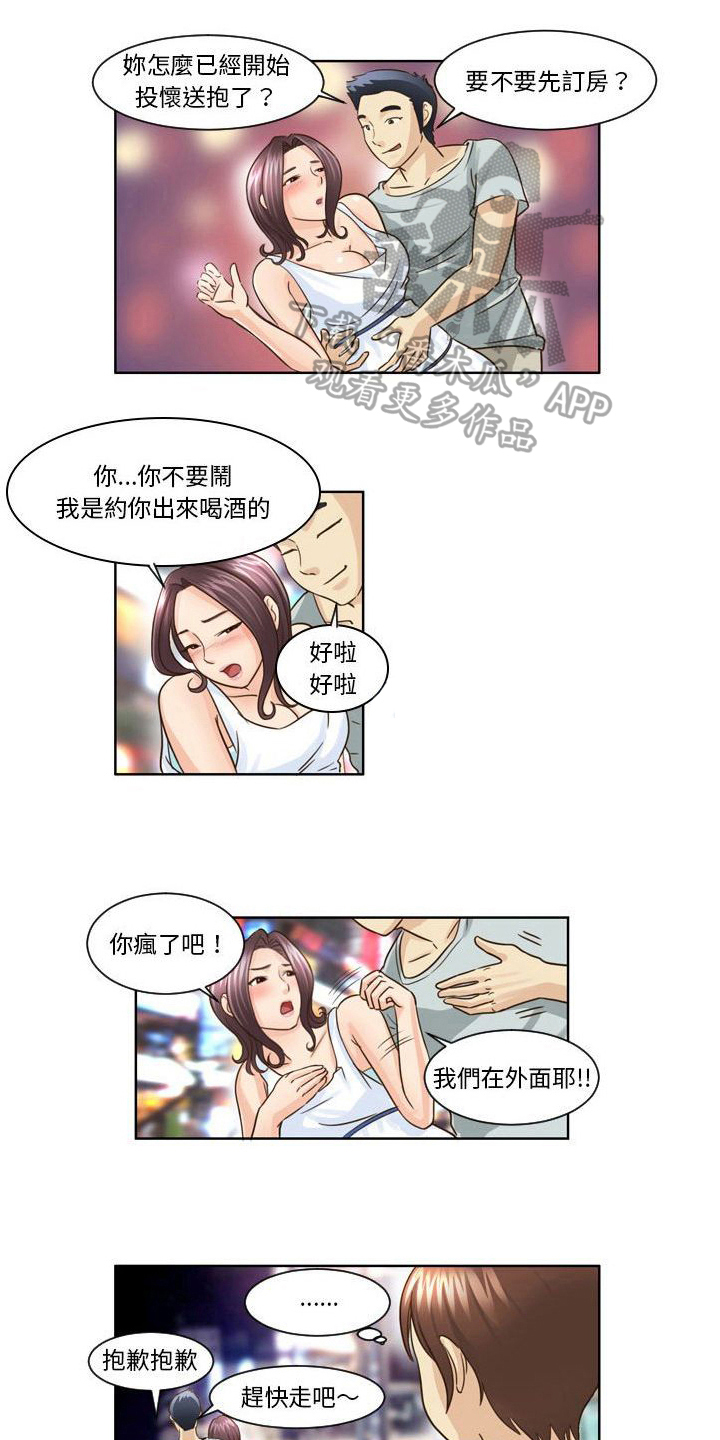 无法恋爱的理智派什么时候播漫画,第15章：跟踪1图