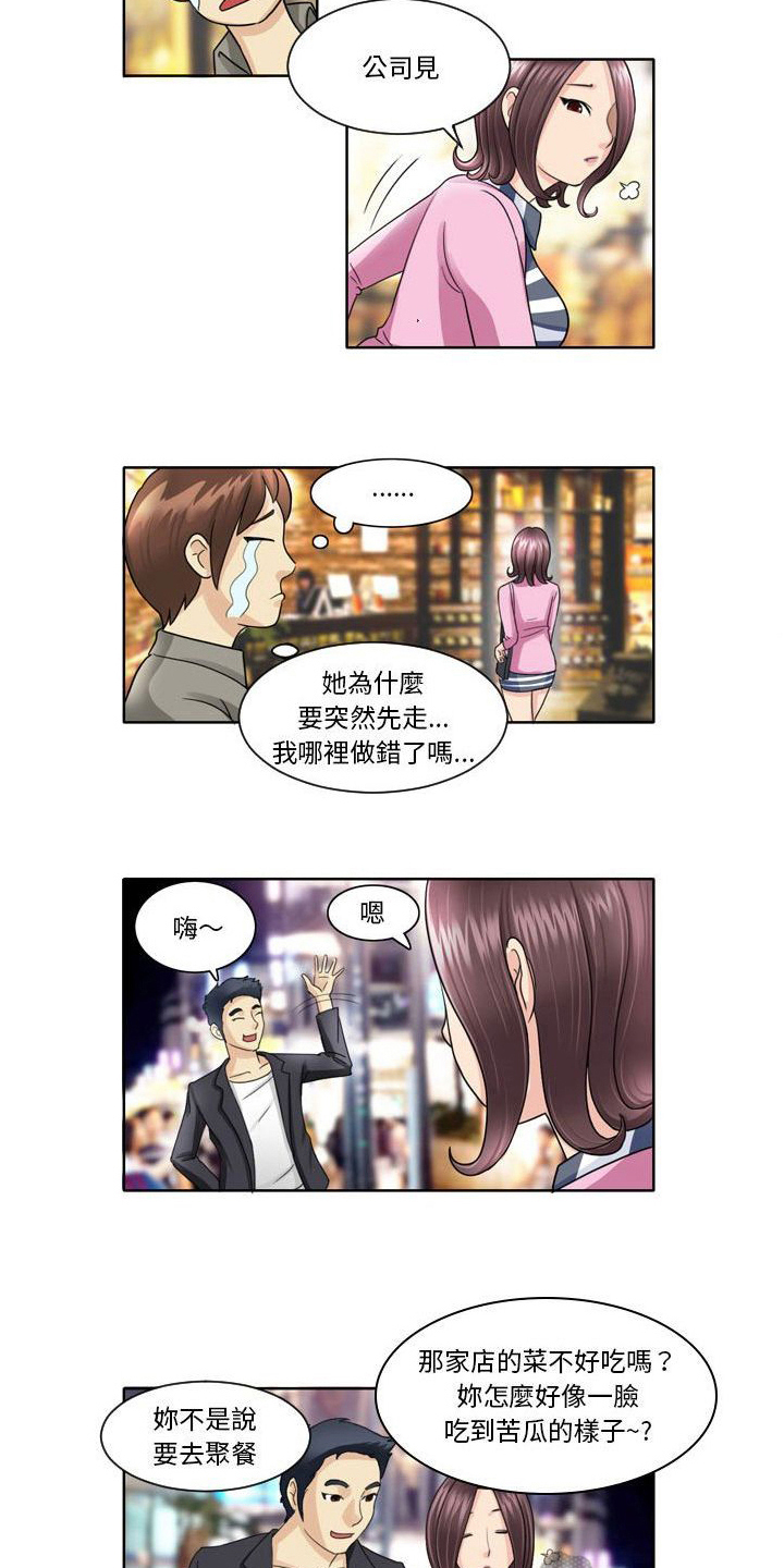 无法恋爱的利智派电视剧免费观看漫画,第7章：观察4图