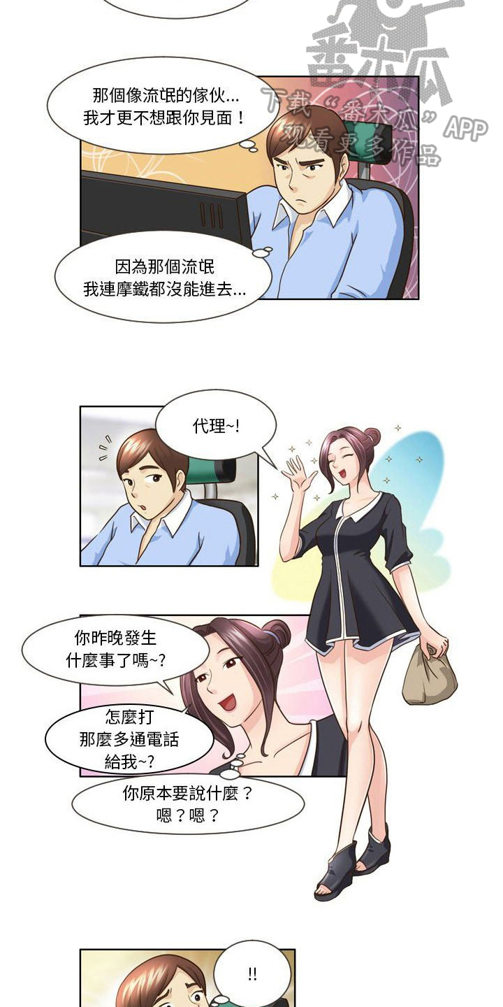 无法恋爱完整版漫画,第20章：无法面对2图