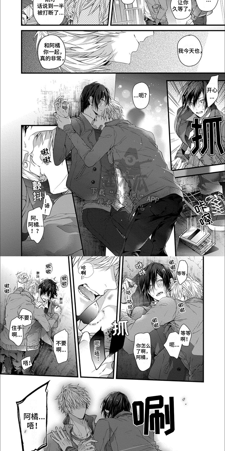 友好关系怎么培养漫画,第11章：气愤5图
