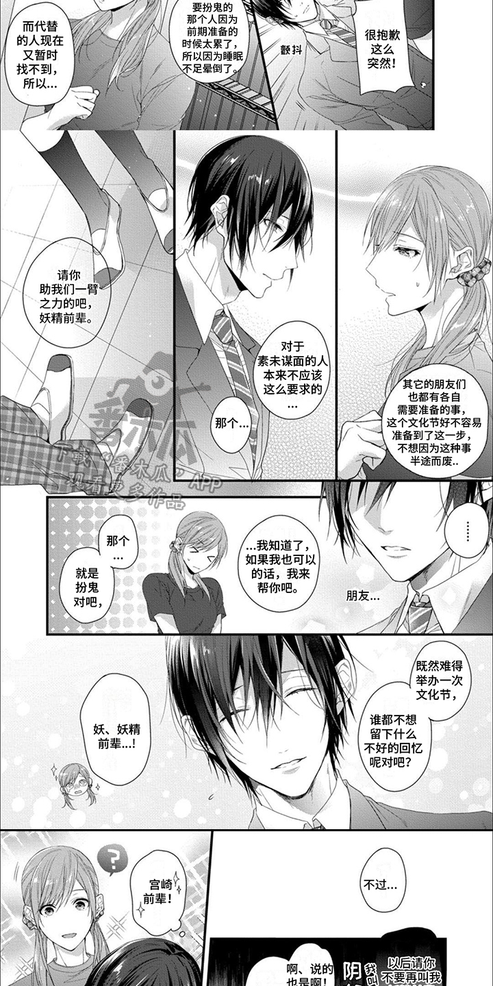 友好关系怎么培养漫画,第6章：帮忙3图