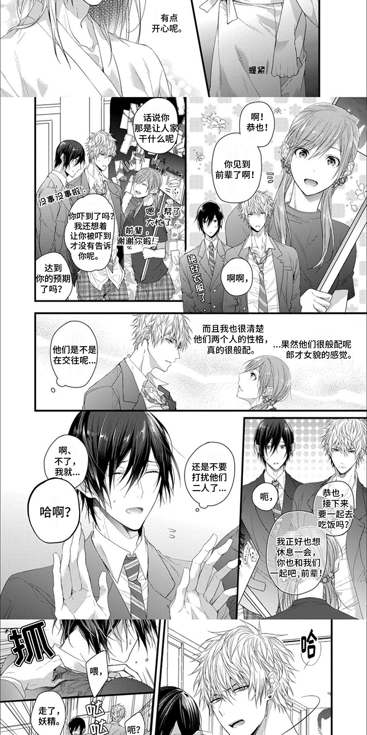什么是睦邻友好关系漫画,第7章：悠闲时光3图