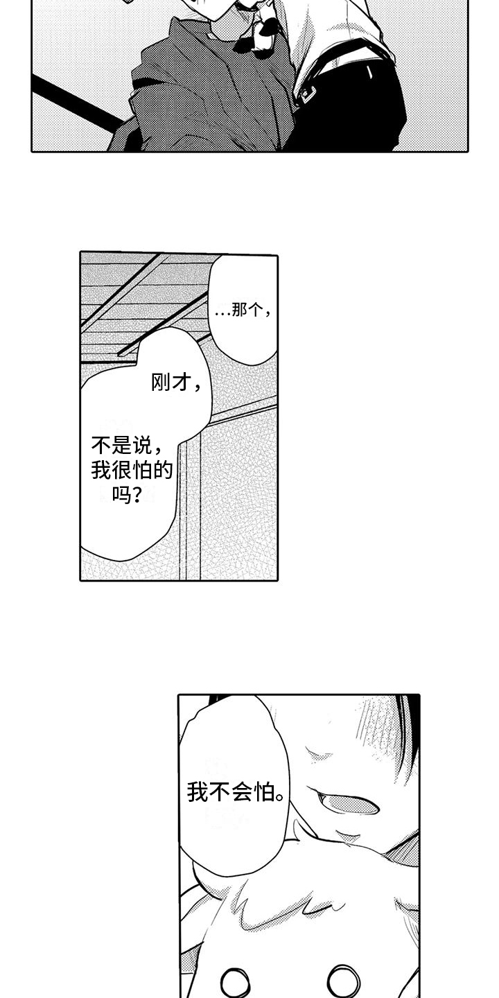 第7章：收留3