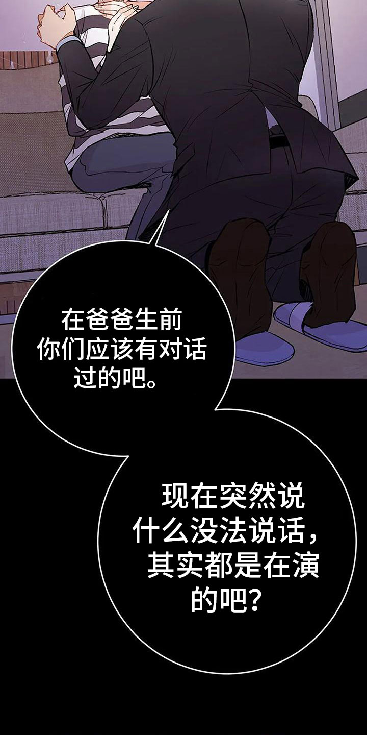 父母的遗产有遗嘱最终由谁继承漫画,第13章：愧疚5图
