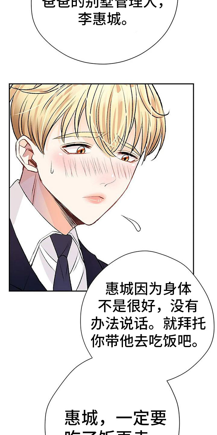 父亲的遗产怎么才能合法漫画,第4章：遗产分割2图