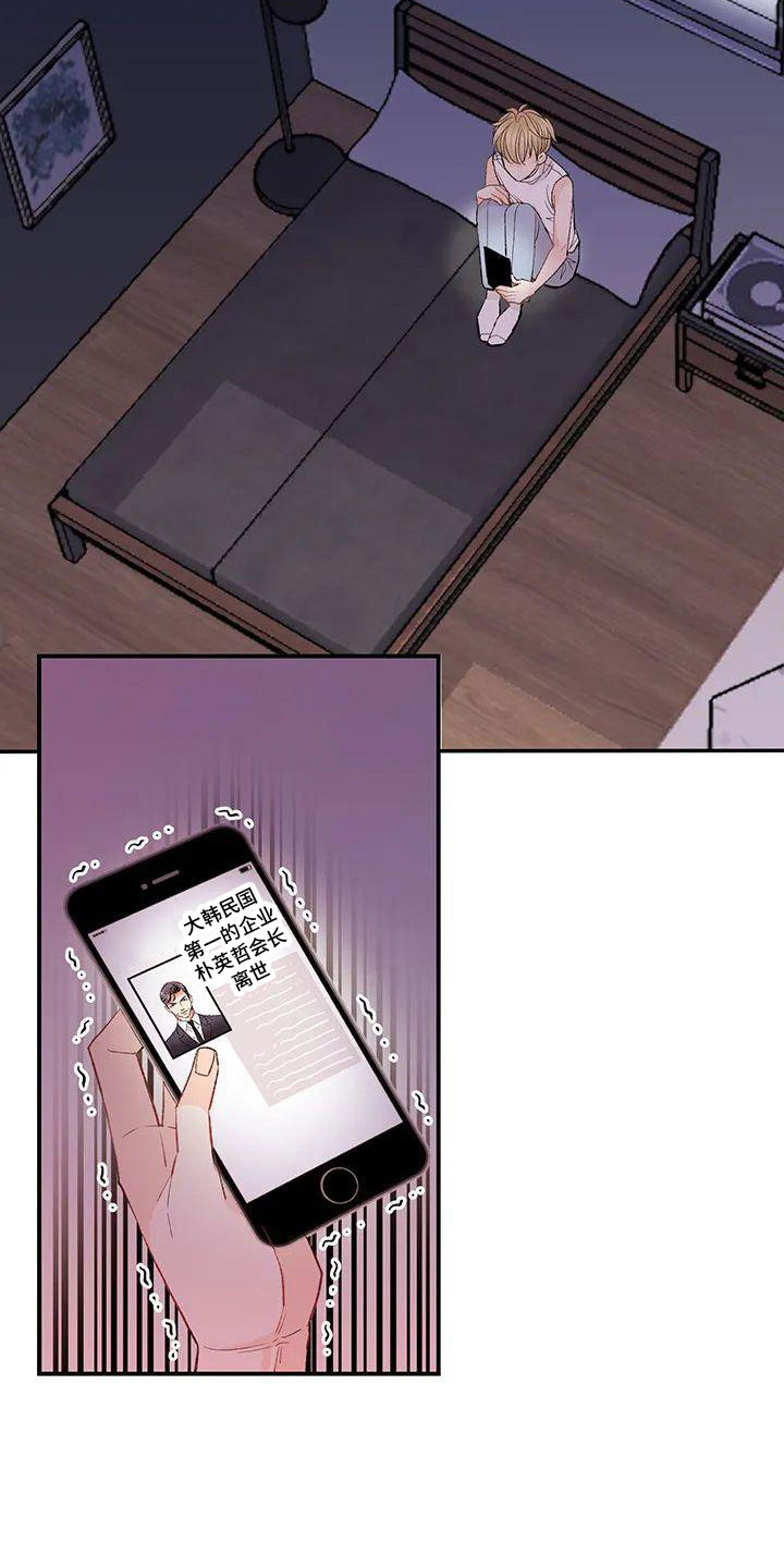 父母的遗产有遗嘱最终由谁继承漫画,第2章： 葬礼2图