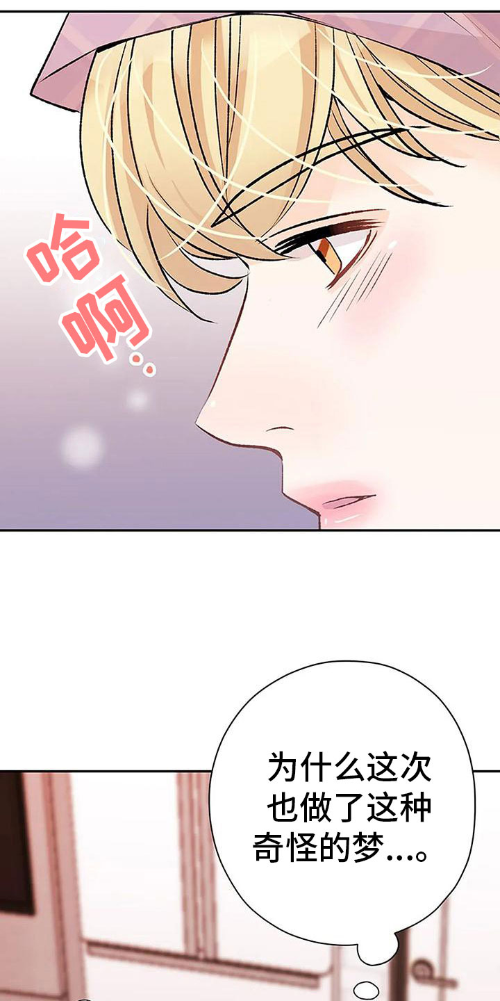 父母的遗产有遗嘱最终由谁继承漫画,第16章：叫醒服务2图